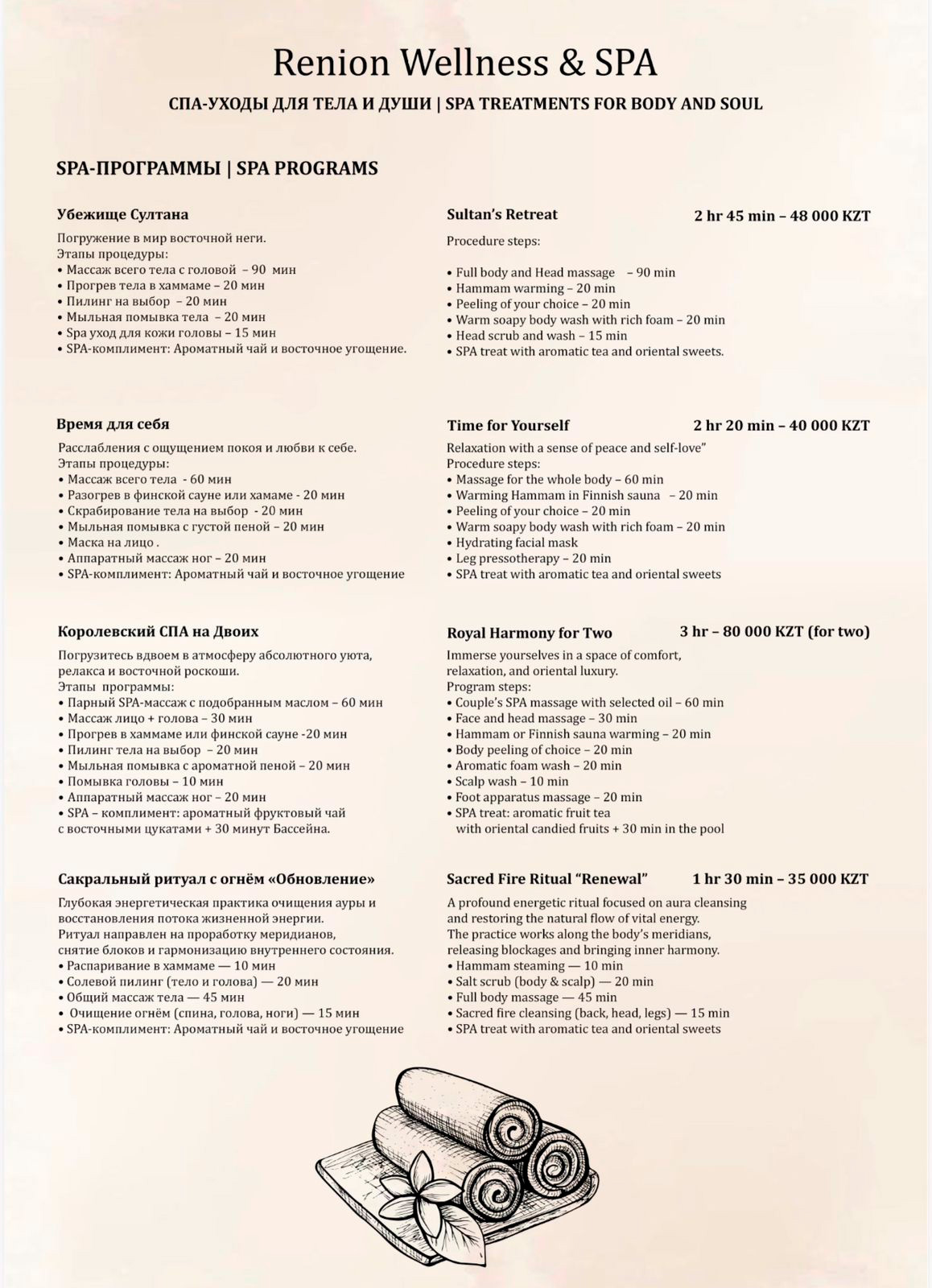 Renion Almaty — SPA-программы
